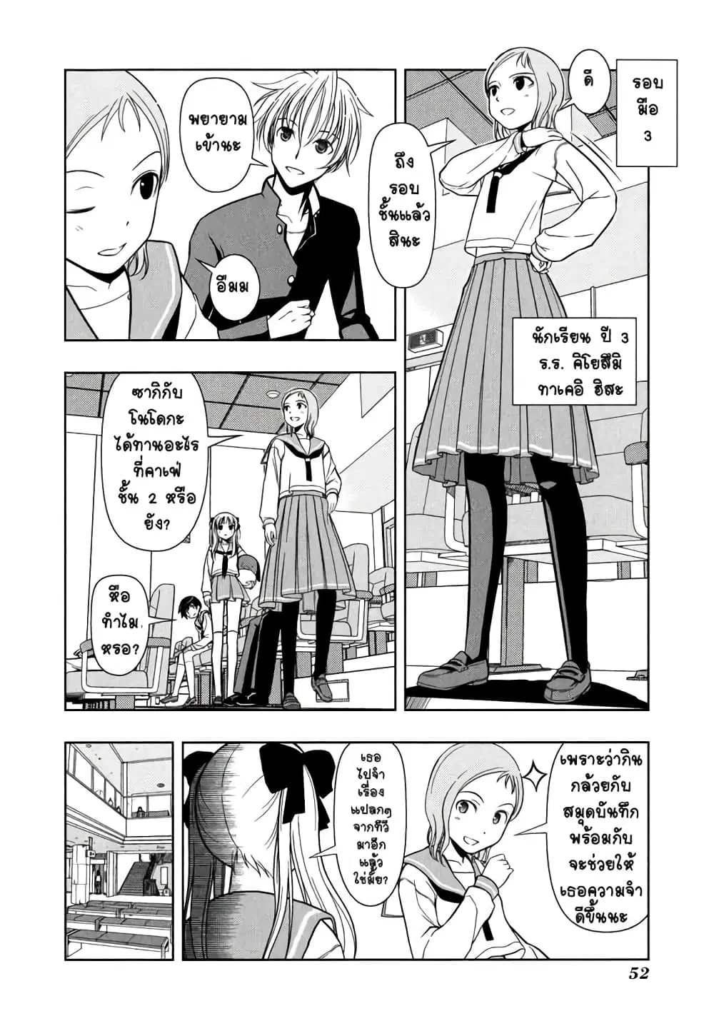 Saki ตอนที่ 9 — page 3 of 21