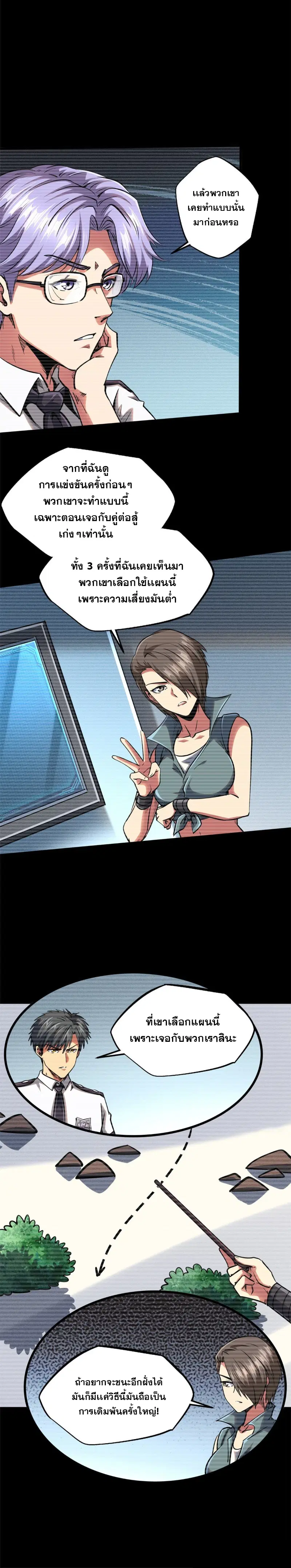 Super God Gene ตอนที่ 96 — page 6 of 14