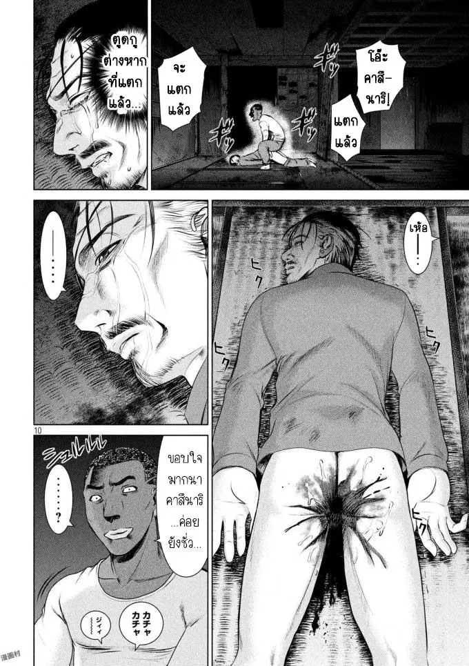 Satanophany ตอนที่ 43 — page 9 of 20