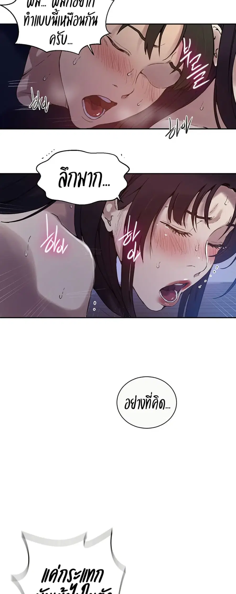 Secret Class ตอนที่ 261 — page 25 of 40