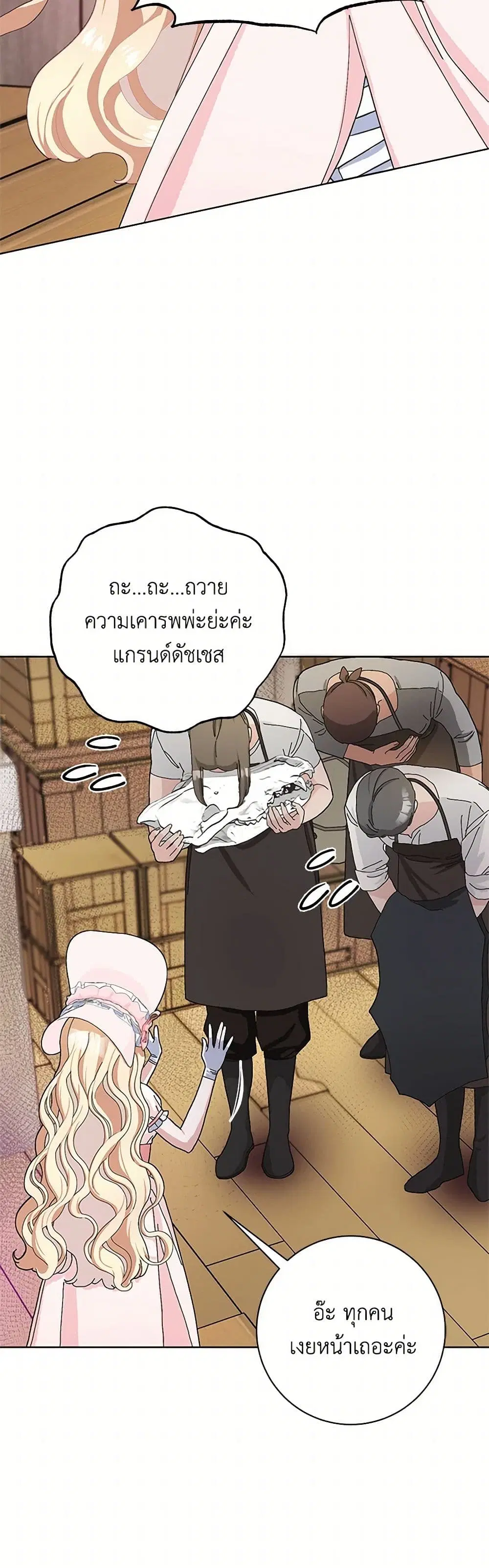 Please Marry Me Again! ตอนที่ 49 — page 14 of 41