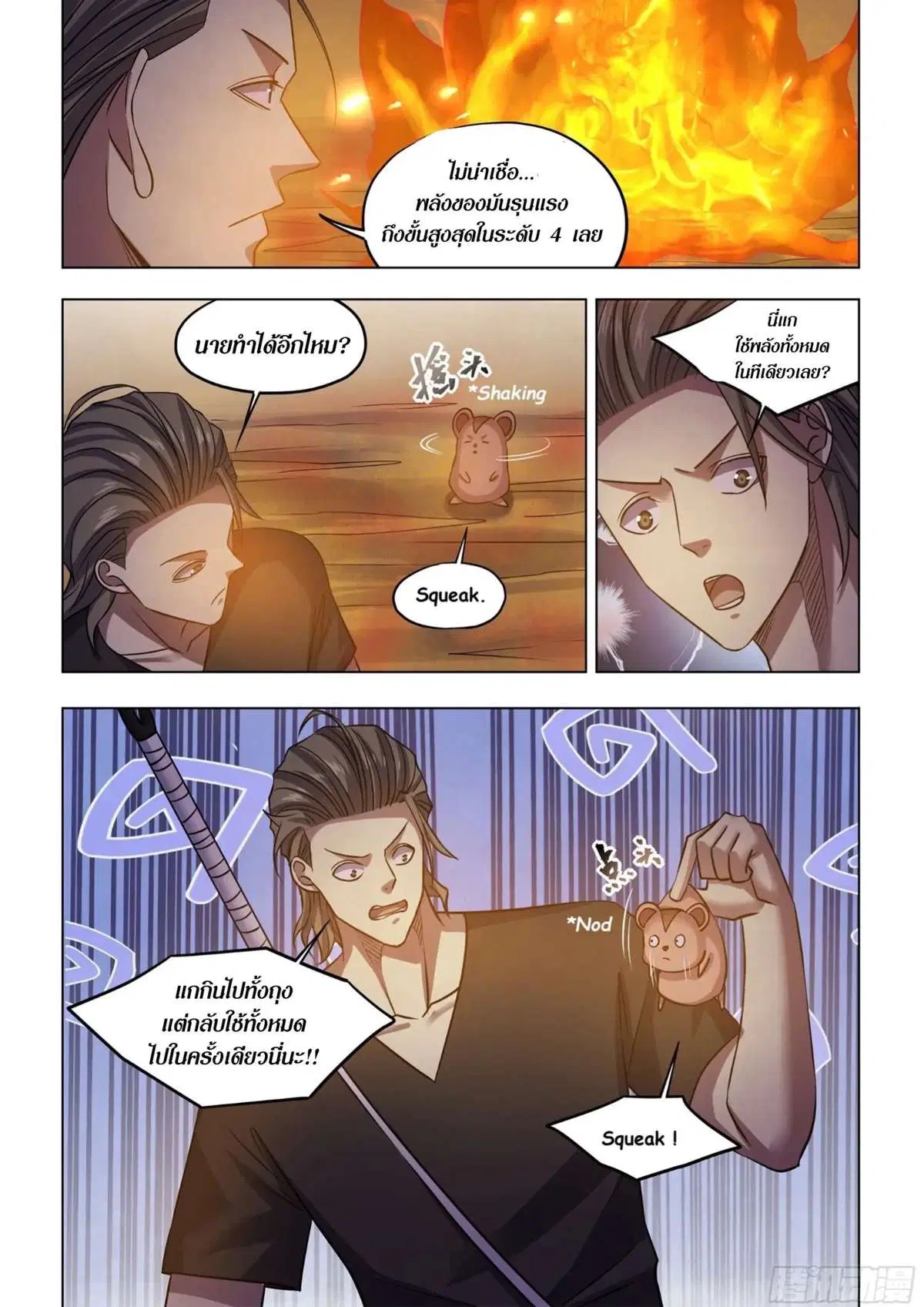 The Last Human ตอนที่ 423 — page 9 of 15