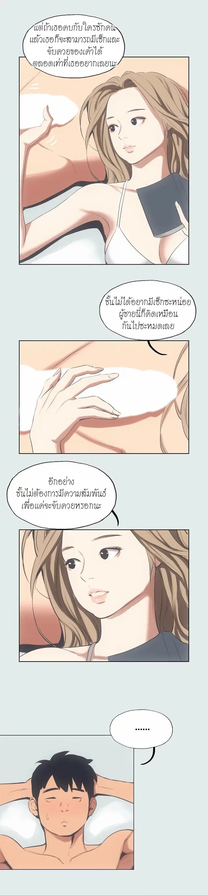 Summer Vacation ตอนที่ 12 — page 10 of 19