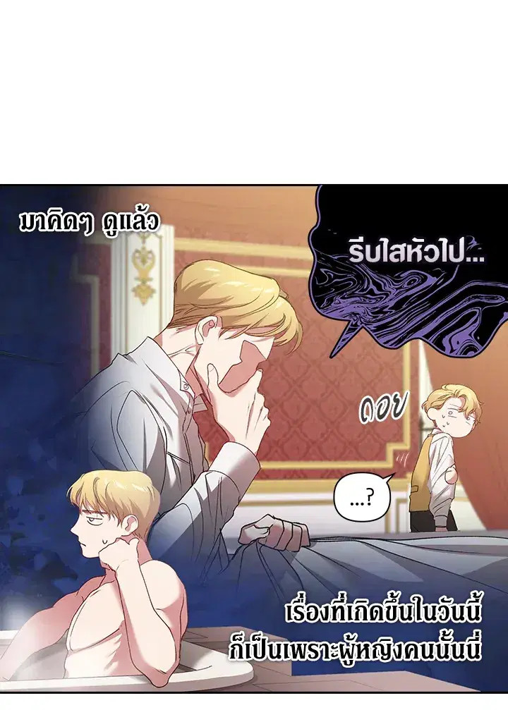 The Broken Ring – This Marriage Will Fail Anyway ตอนที่ 6 — page 67 of 91
