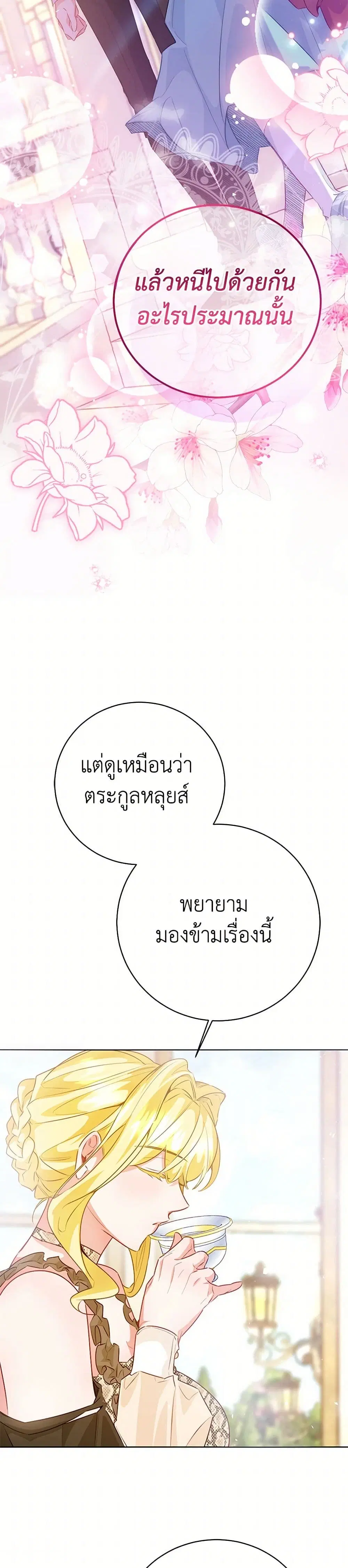 Stealing the Lady’s Heart ตอนที่ 114 — page 6 of 43