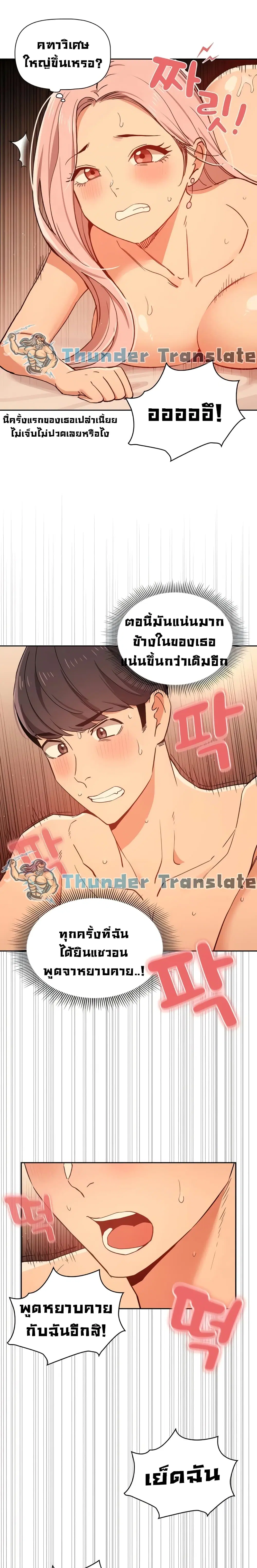 Private Tutoring in These Trying Times ตอนที่ 26 — page 25 of 27