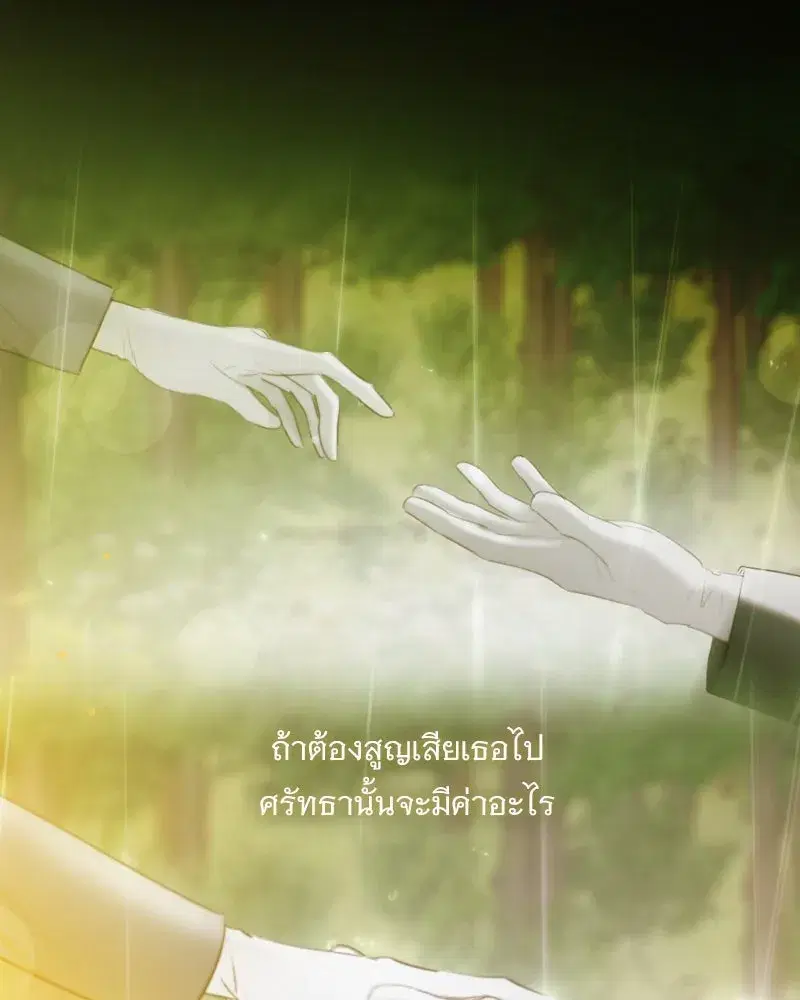 Serena ตอนที่ 122 — page 83 of 136