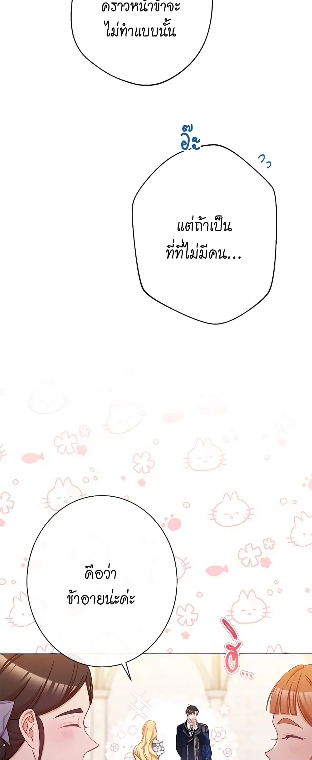 The Villainess Turns the Hourglass ตอนที่ 70 — page 34 of 56