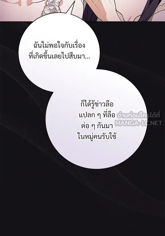 To My Husband’s Mistress ตอนที่ 64 — page 39 of 122