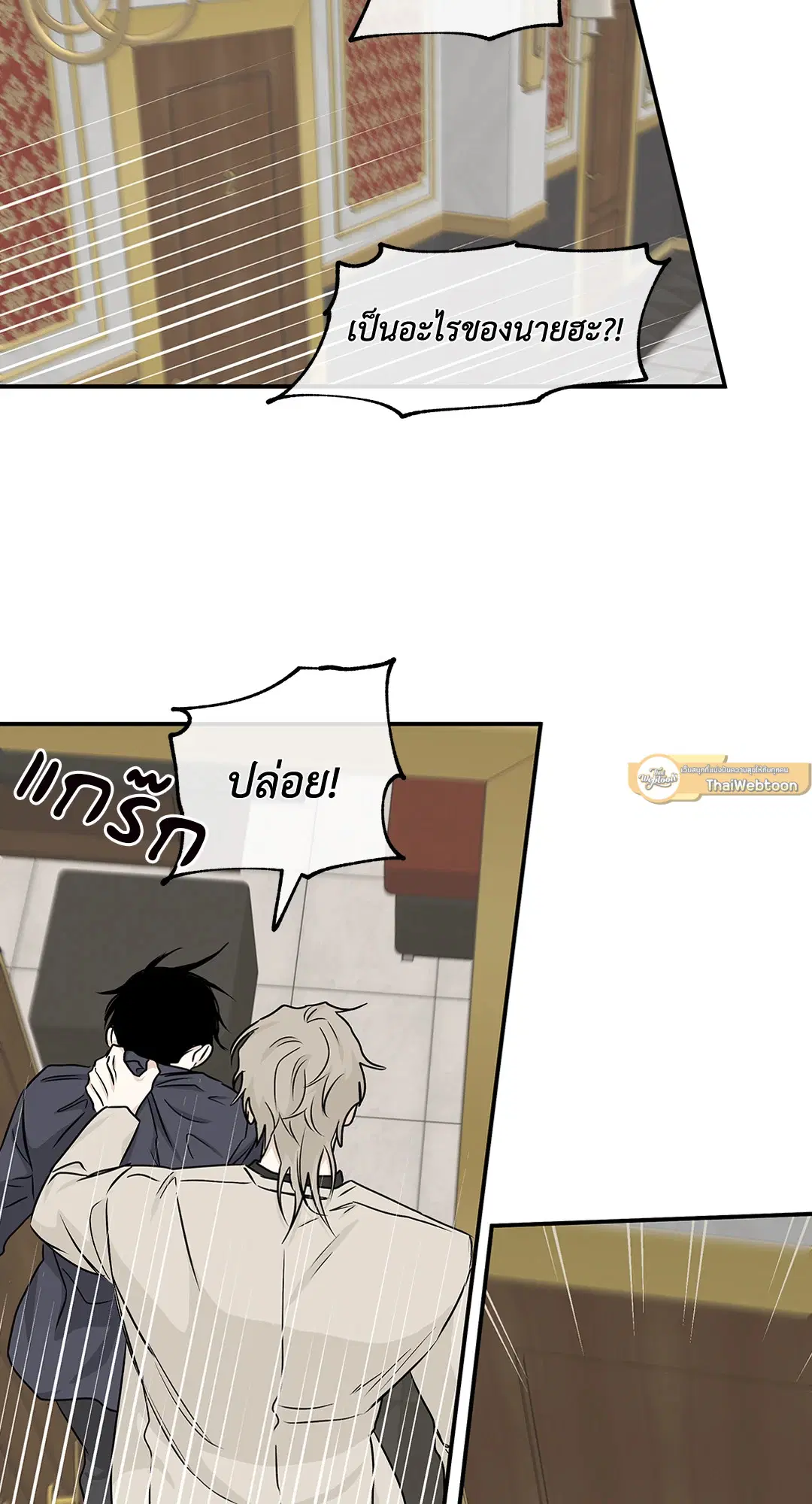Low Tide in Twilight ตอนที่ 43 — page 21 of 62