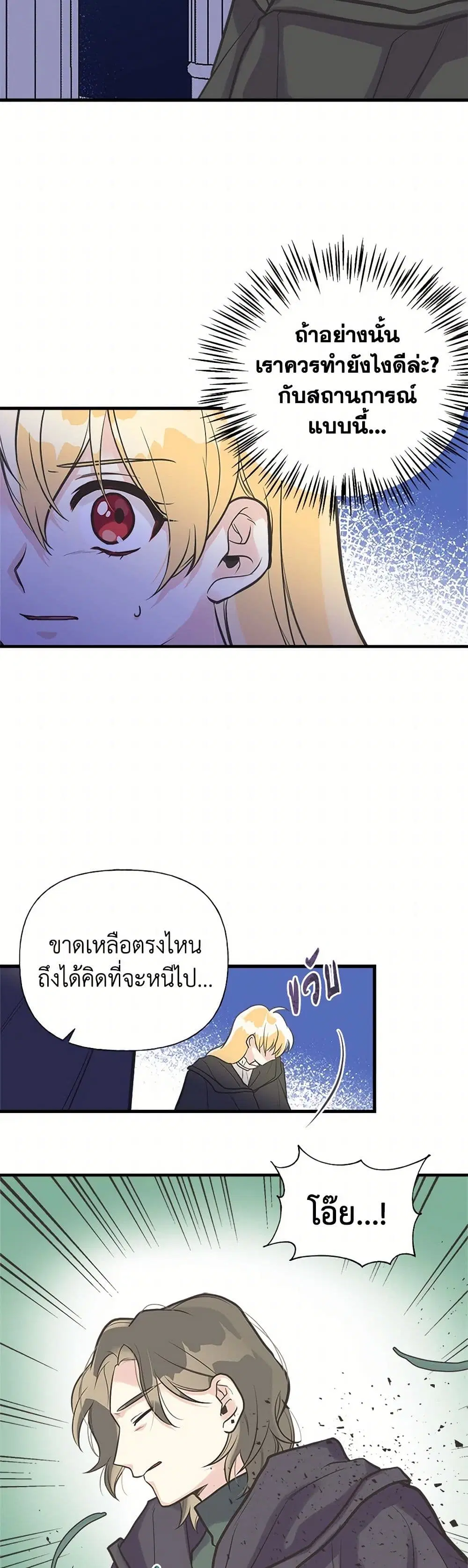 My Sister Picked up the Male Lead ตอนที่ 41 — page 5 of 32