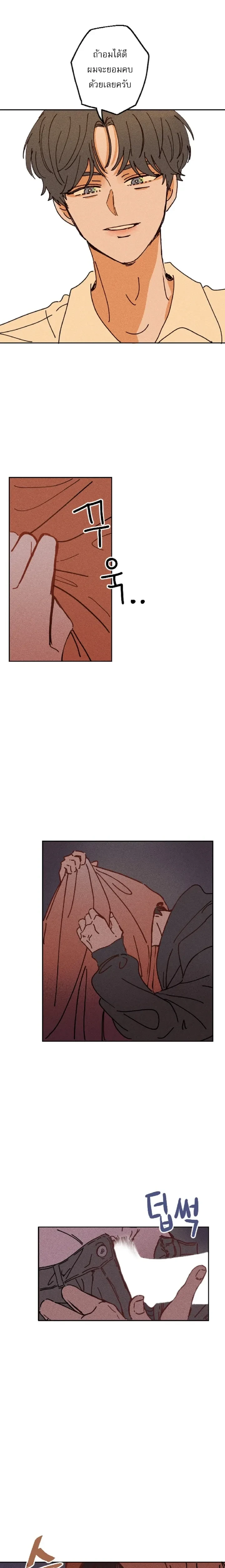 Easy Senior – รุ่นพี่ที่ง่าย ตอนที่ 1 — page 15 of 16