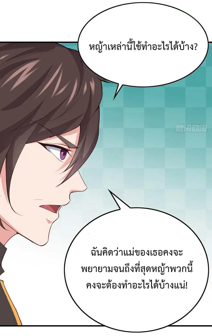 Super Harem Card ตอนที่ 8.1 — page 15 of 36