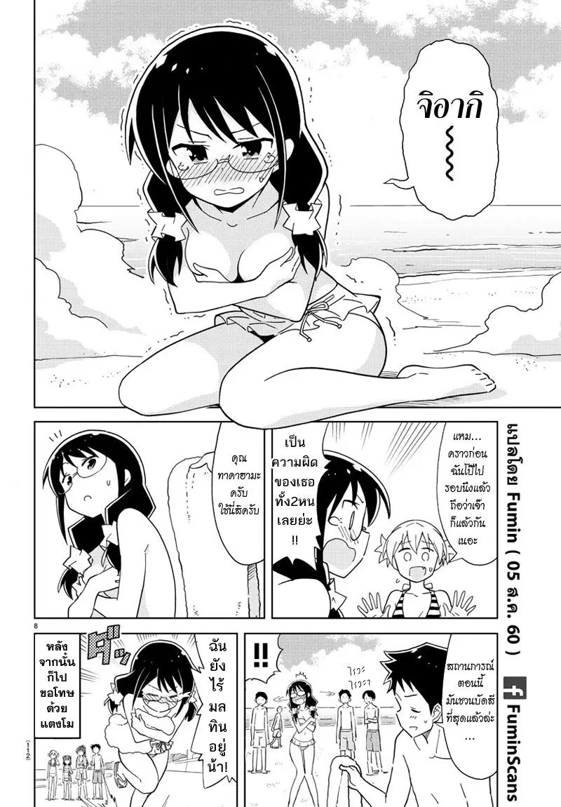 Atsumare! Fushigi Kenkyubu ตอนที่ 44 — page 8 of 8