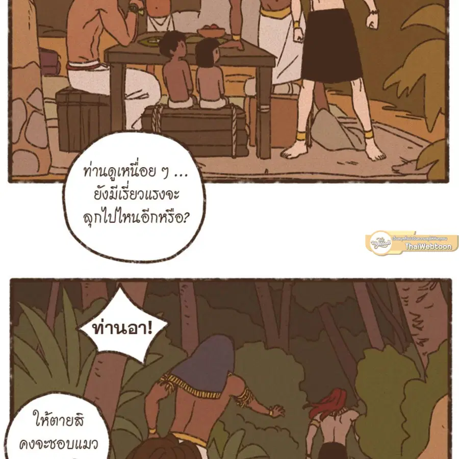 ENNEAD ตอนที่ 92 — page 41 of 64