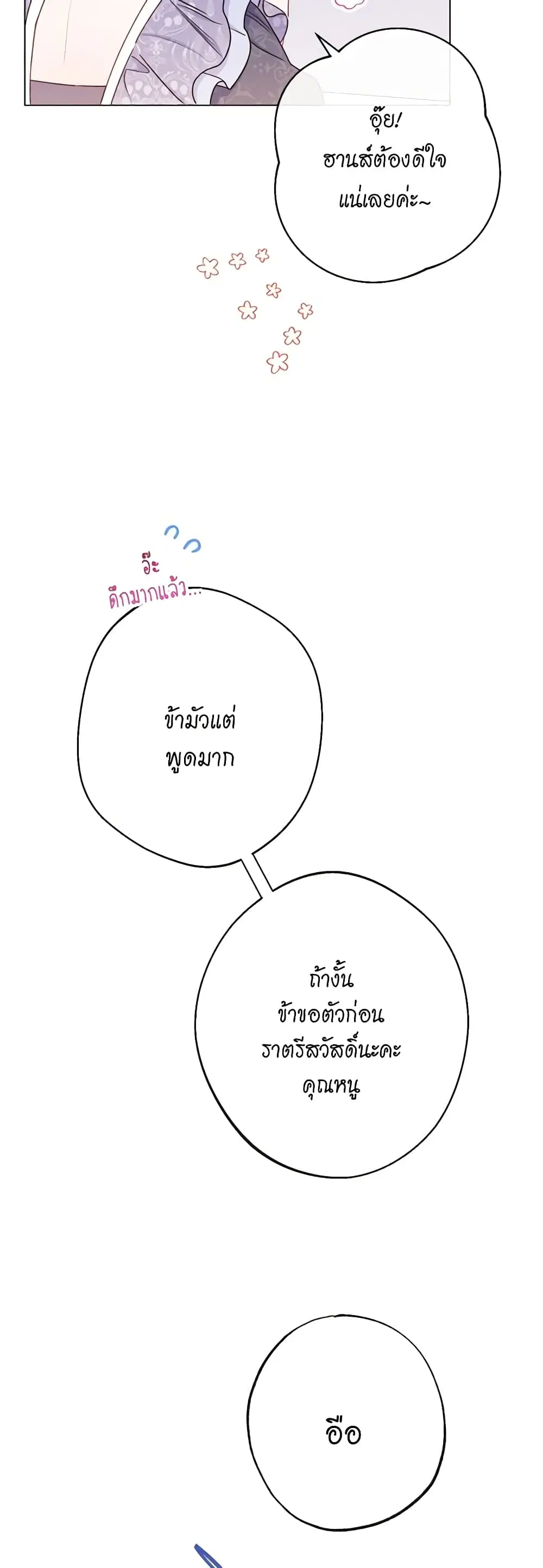 The Villainess Turns the Hourglass ตอนที่ 59 — page 47 of 51