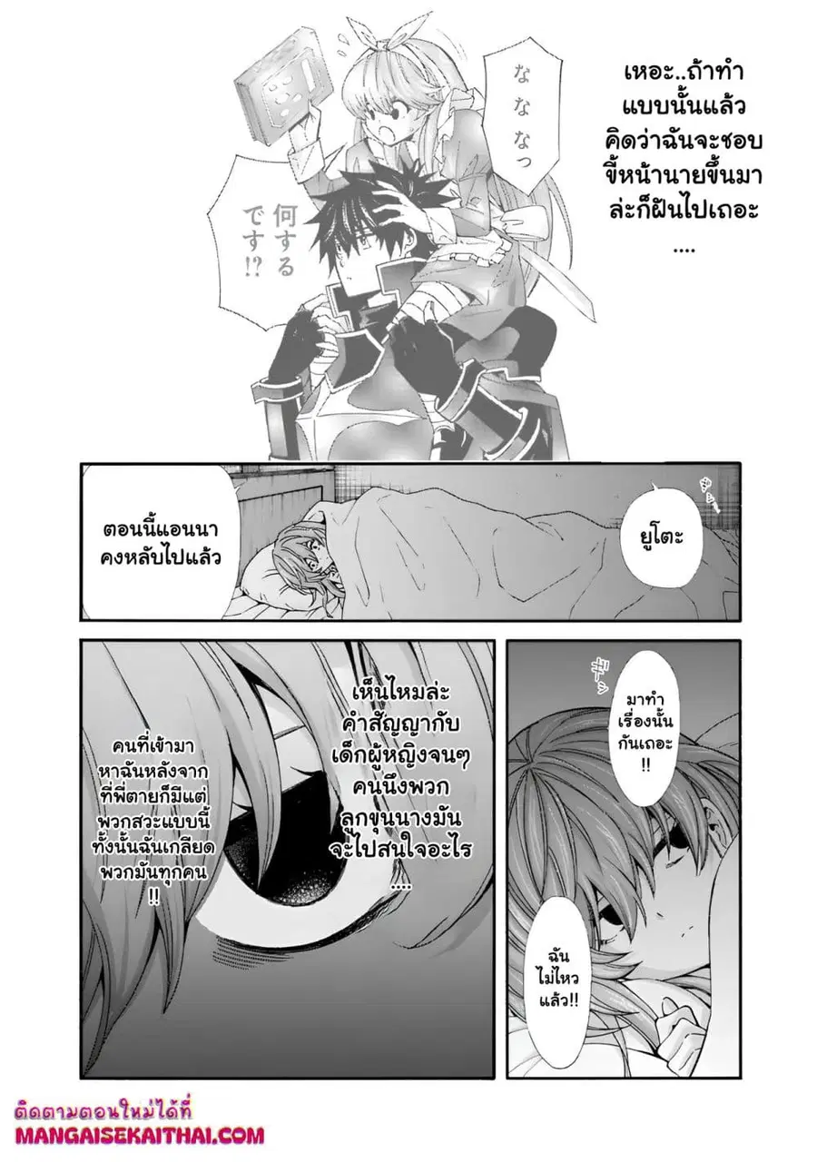 The Best Noble In Another World: The Bigger My Harem Gets, The Stronger I Become ตอนที่ 34 — page 9 of 16