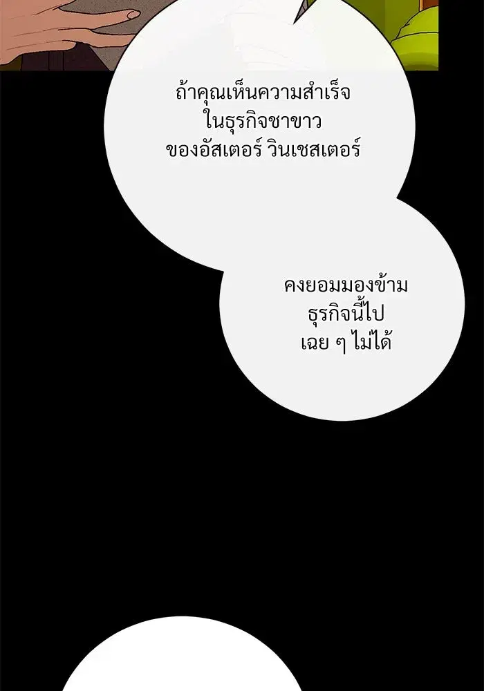 To My Husband’s Mistress ตอนที่ 52 — page 58 of 121