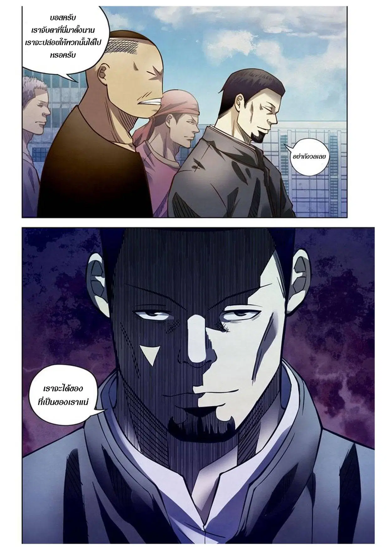 The Last Human ตอนที่ 171 — page 16 of 16