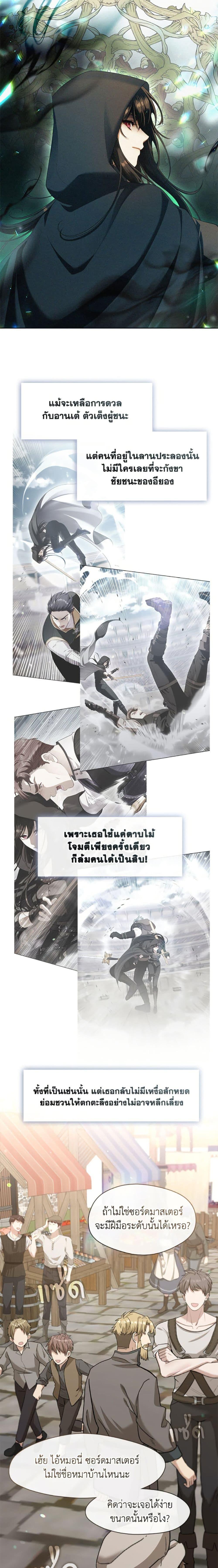 S-Class Hunter Doesn’t Want to Be a Villainous Princess ตอนที่ 54 — page 14 of 21