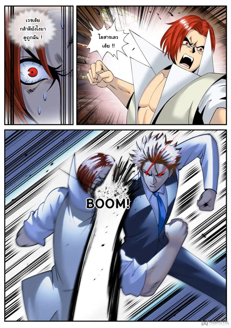 The Superb Captain in the City ตอนที่ 145 — page 3 of 14