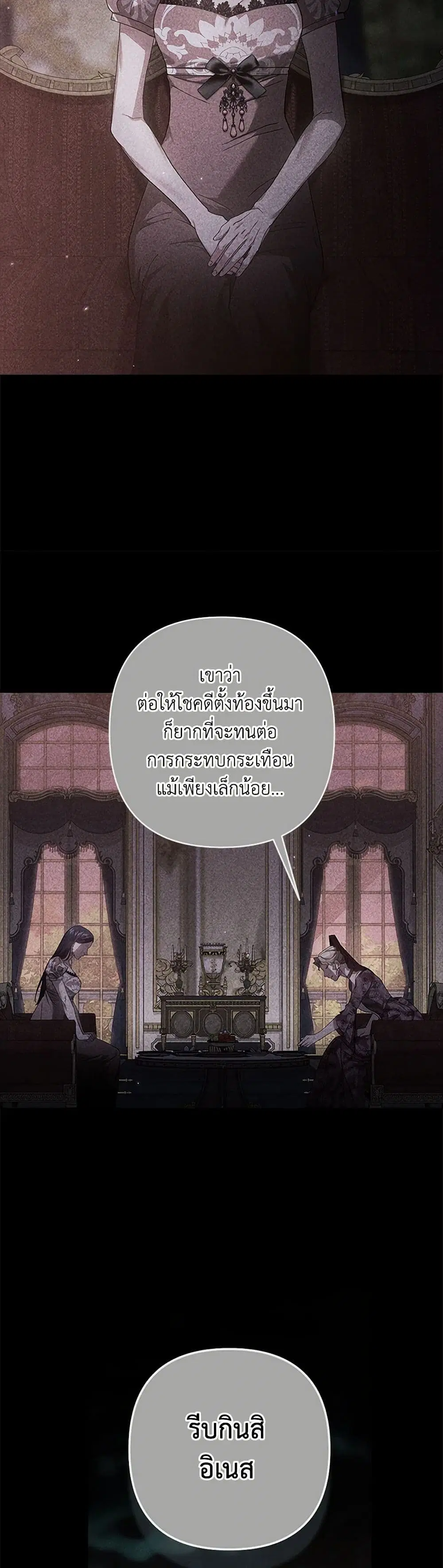 The Broken Ring – This Marriage Will Fail Anyway ตอนที่ 81 — page 32 of 43