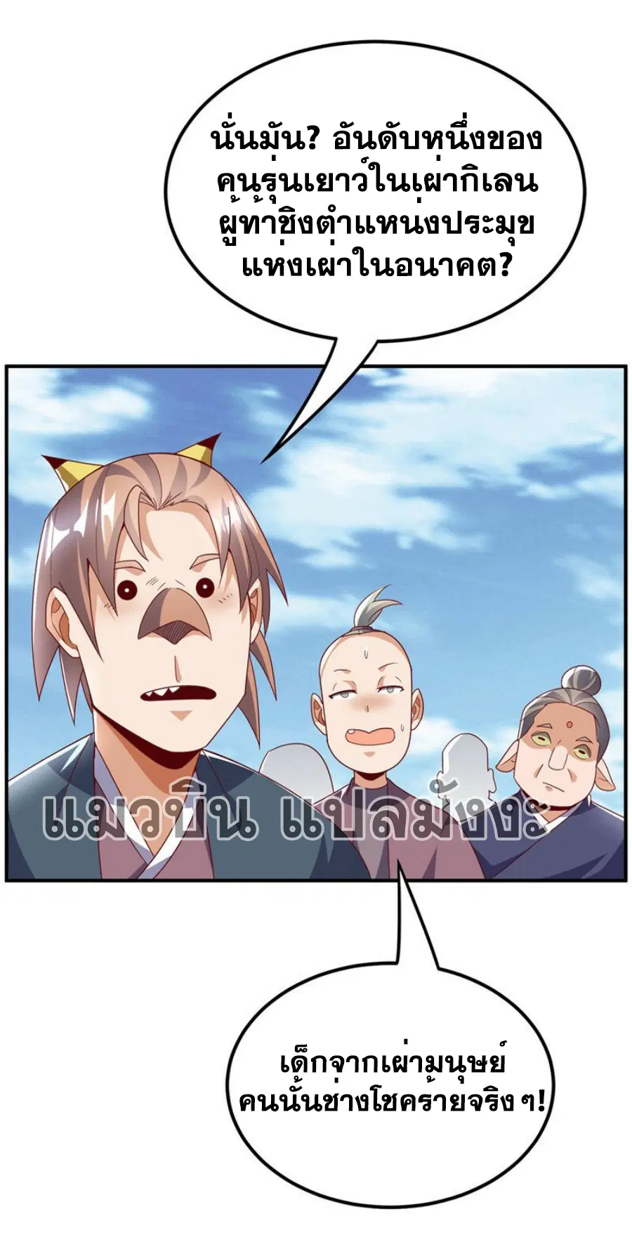 Wu Ni ตอนที่ 314 — page 16 of 34