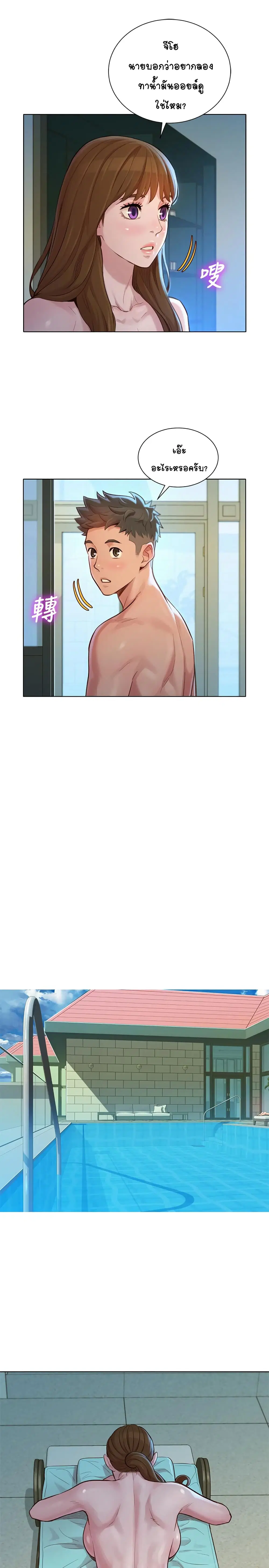 Sister Neighbors ตอนที่ 128 — page 23 of 32