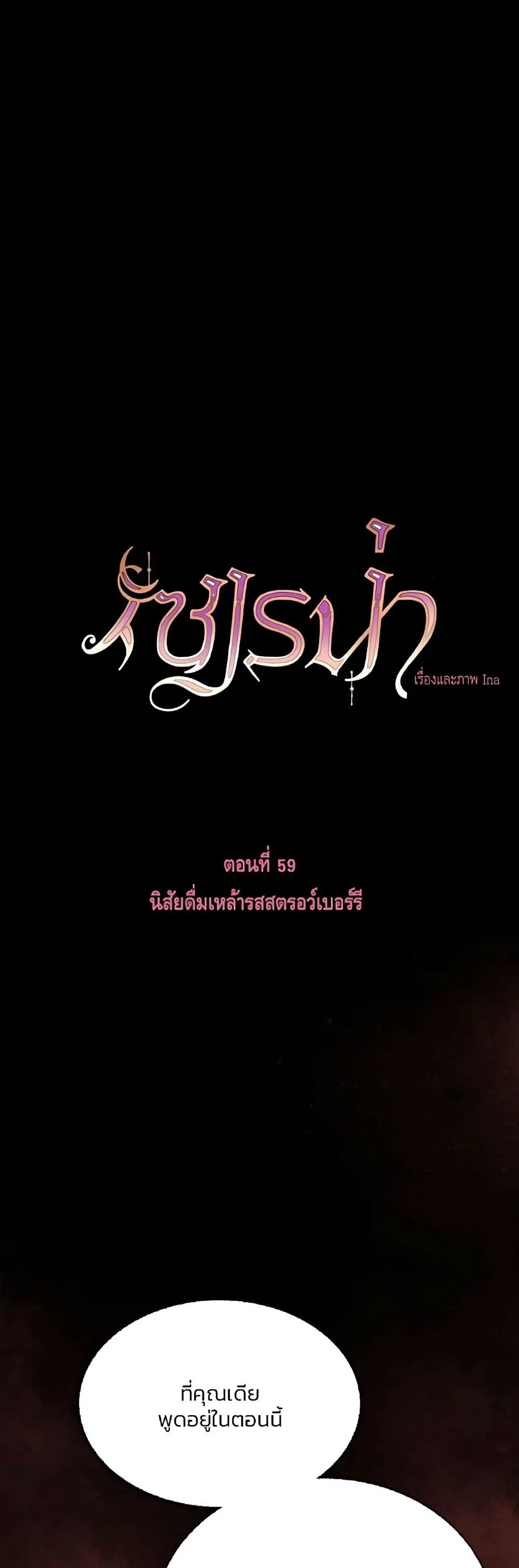 Serena ตอนที่ 59 — page 2 of 62