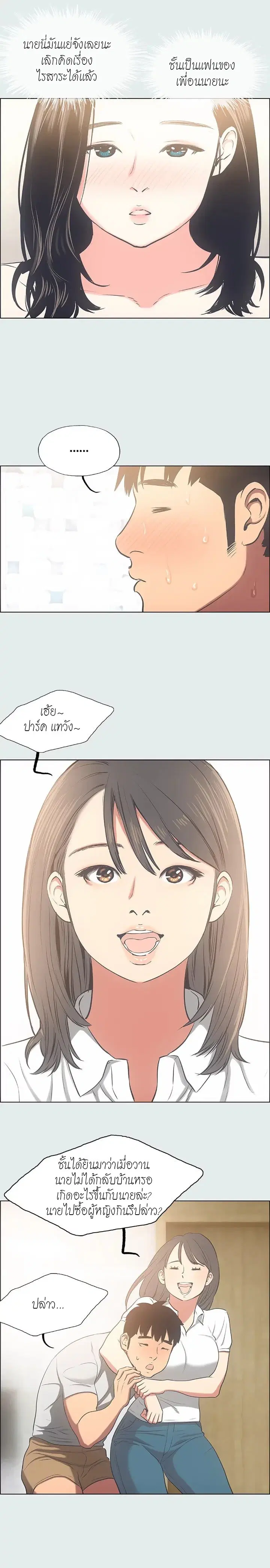 Summer Vacation ตอนที่ 25 — page 10 of 19