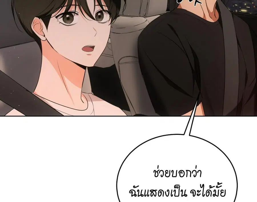 Cat Therapy – ปะปี๊เสพติดเหมียว! ตอนที่ 5 — page 116 of 163
