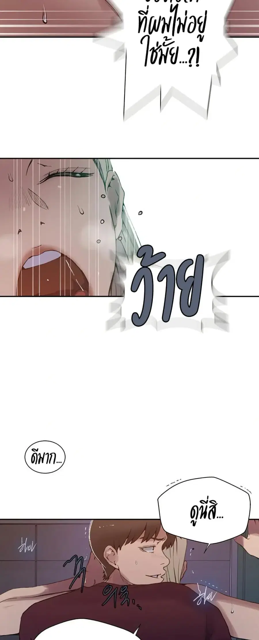 Secret Class ตอนที่ 271 — page 45 of 50