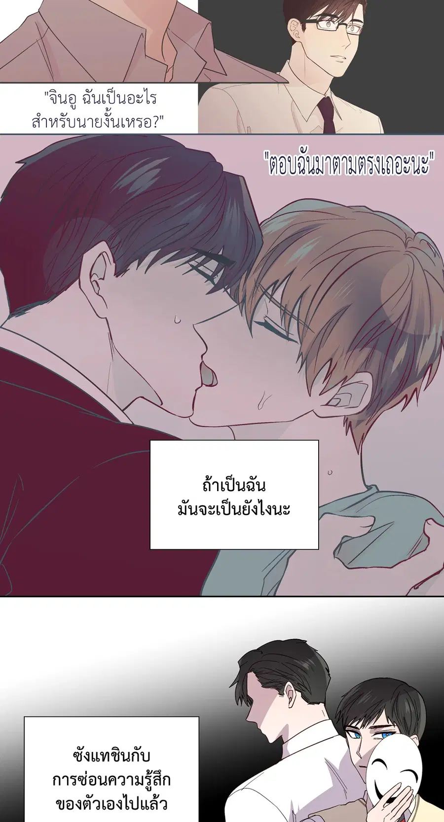 A Man of Virtue ตอนที่ 90 — page 32 of 44