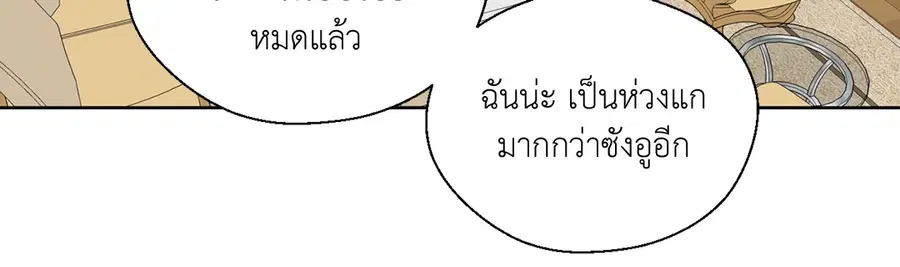A Man of Virtue ตอนที่ 71 — page 3 of 45