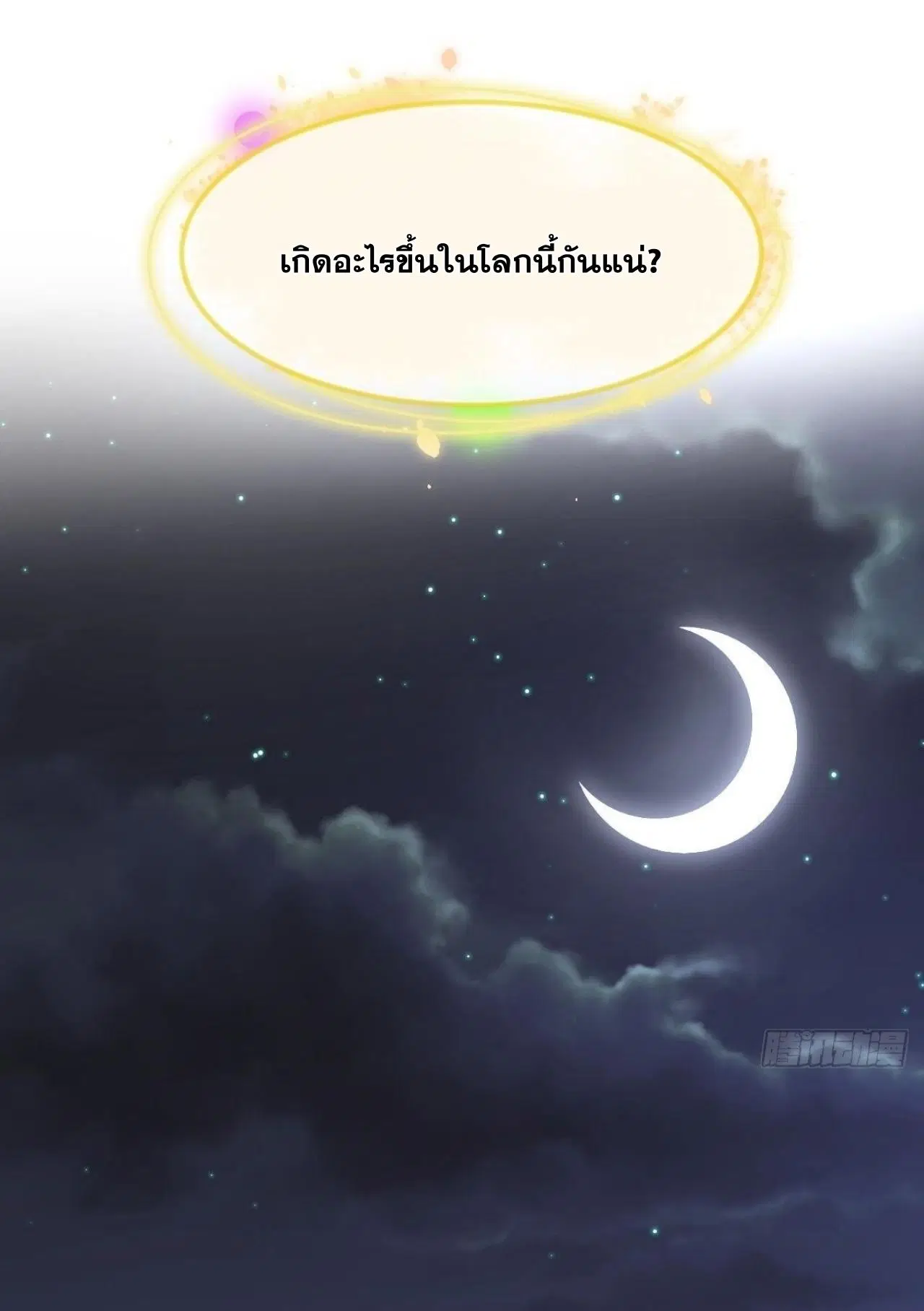 Immortal Swordsman in the Reverse World ตอนที่ 318 — page 10 of 47