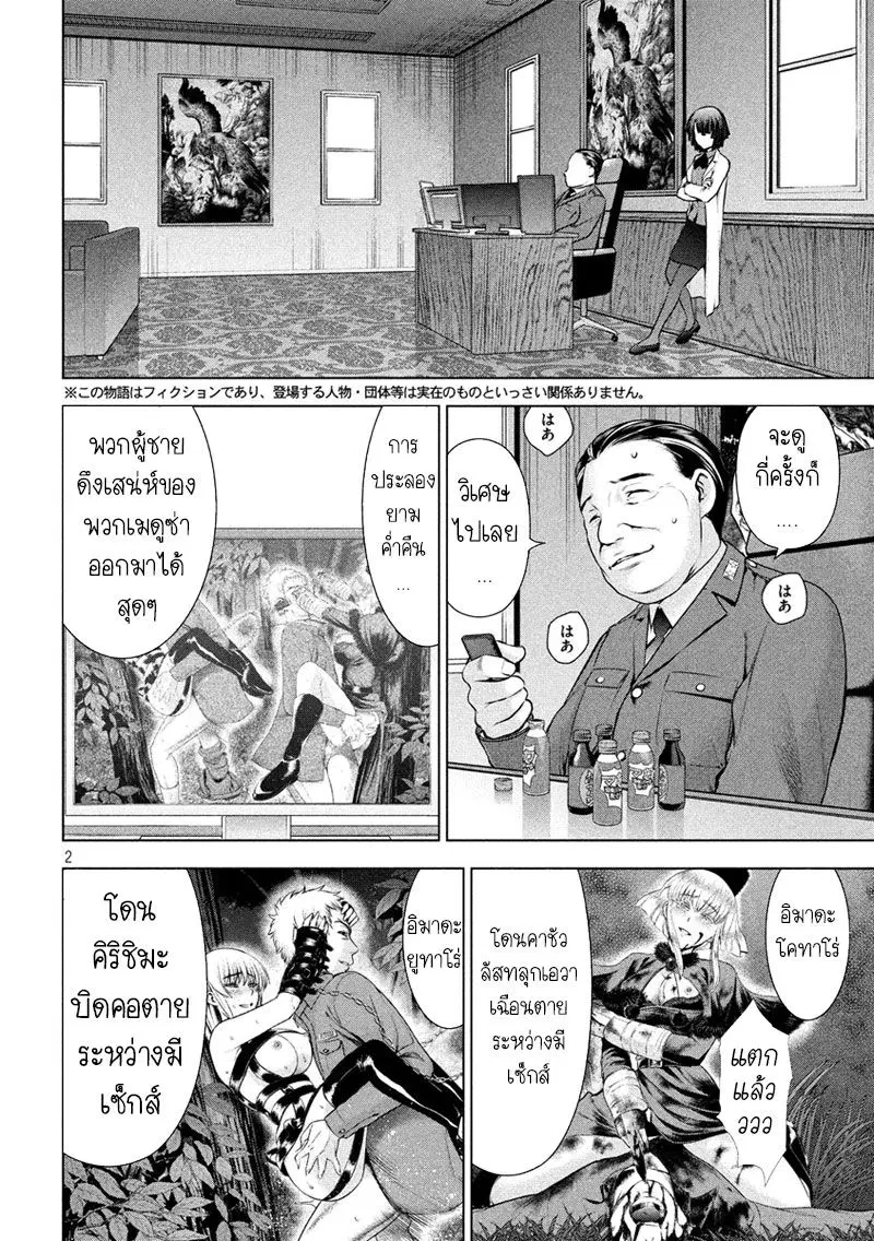 Satanophany ตอนที่ 46 — page 3 of 21