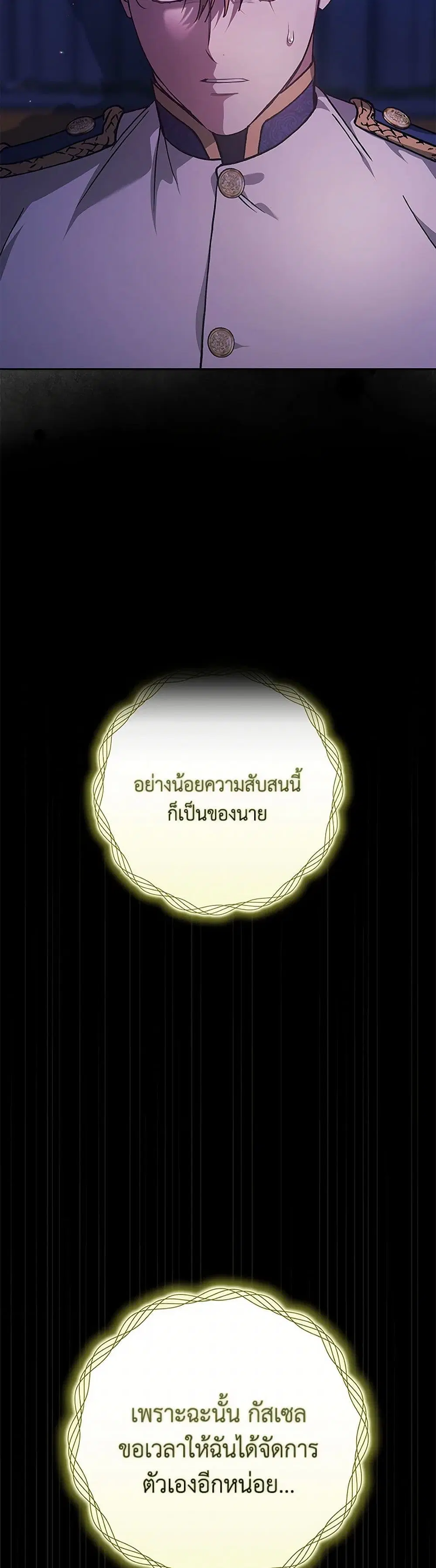 The Broken Ring – This Marriage Will Fail Anyway ตอนที่ 85 — page 32 of 41