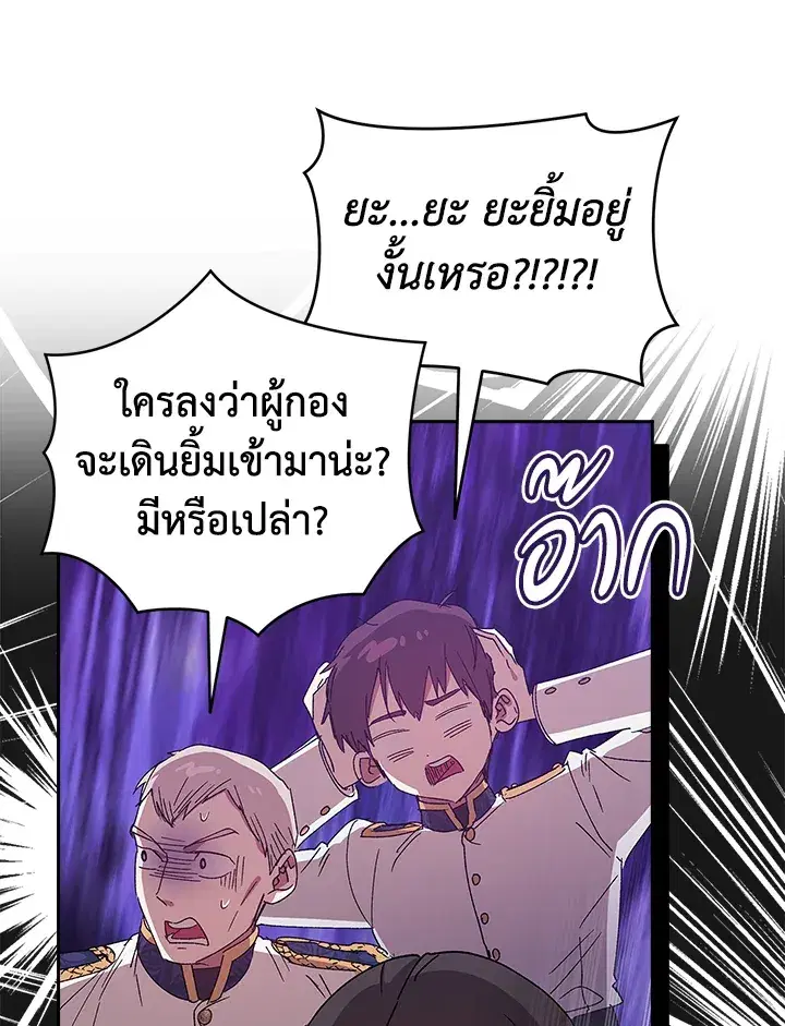 The Broken Ring – This Marriage Will Fail Anyway ตอนที่ 21 — page 60 of 119