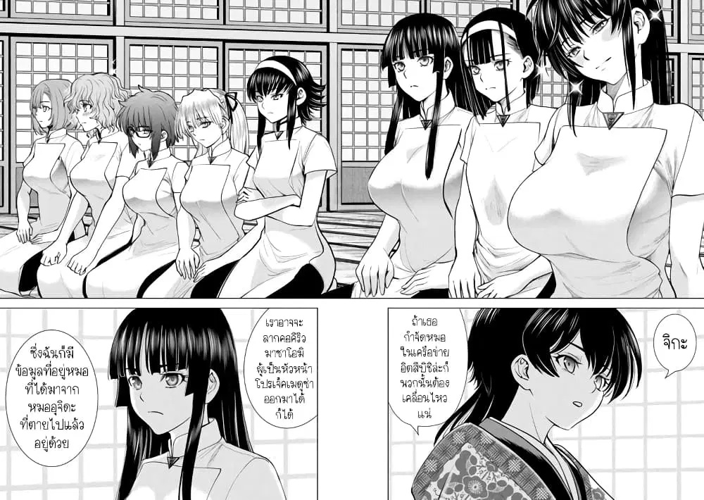 Satanophany ตอนที่ 205 — page 12 of 20