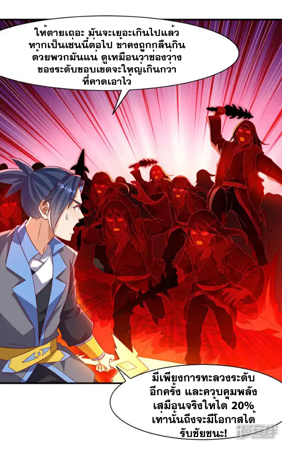 Wu Ni ตอนที่ 530 — page 18 of 33