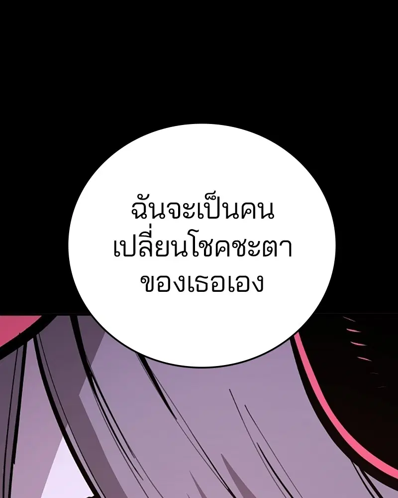 The Player ตอนที่ 142 — page 151 of 167