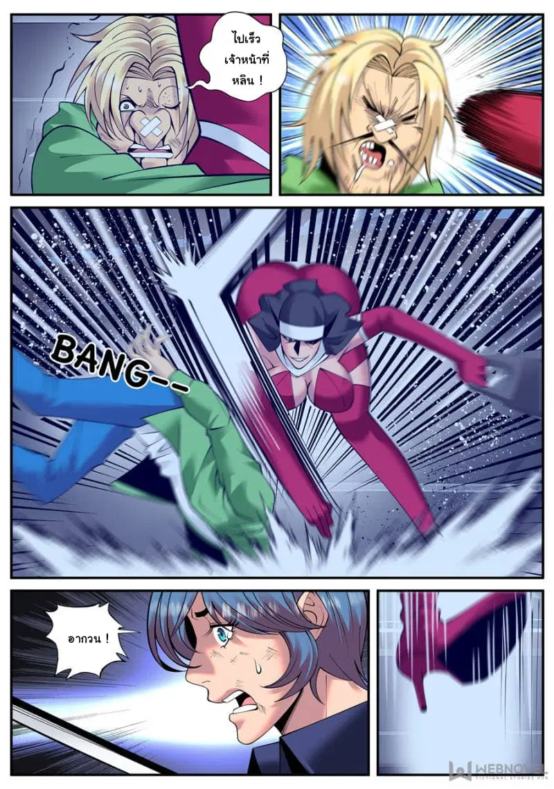 The Superb Captain in the City ตอนที่ 150 — page 10 of 15