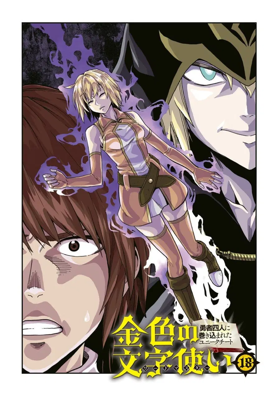 Konjiki no Moji Tsukai – Yuusha Yonin ni Makikomareta Unique Cheat ตอนที่ 86 — page 3 of 28