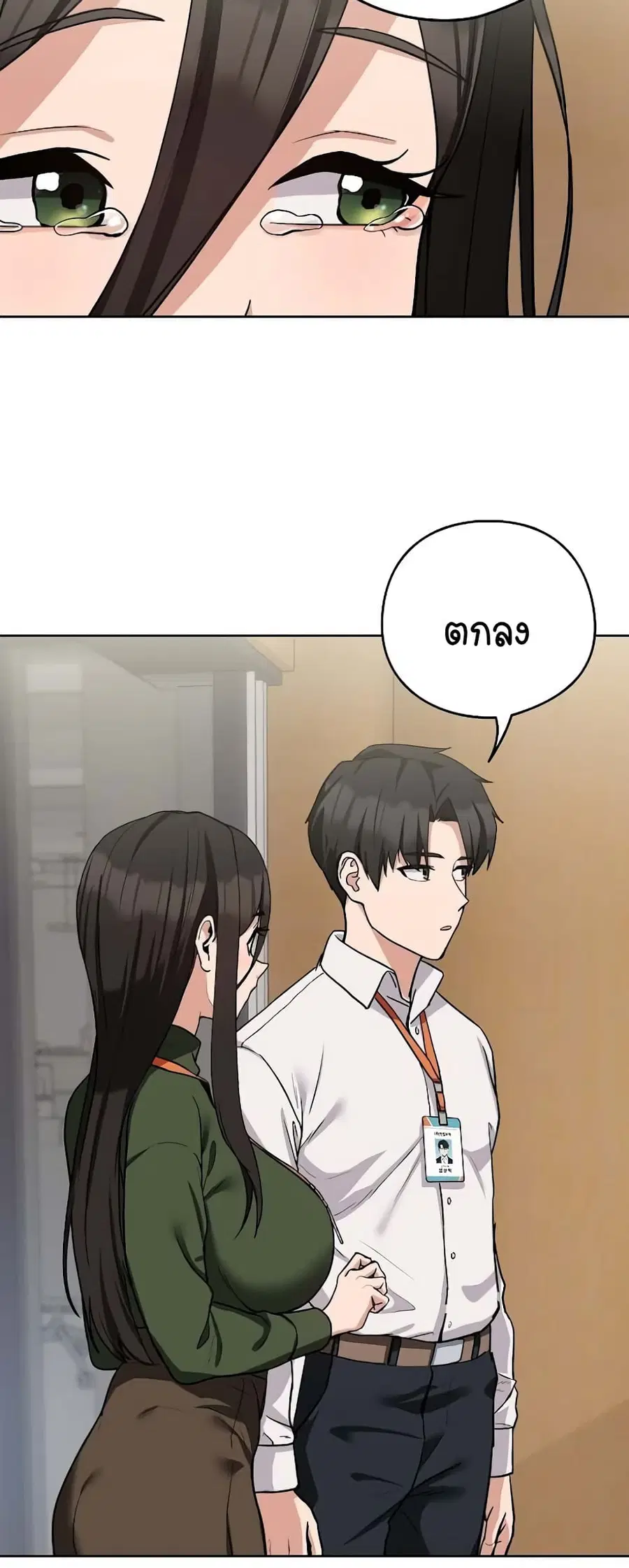 After Work Love Affairs ตอนที่ 27 — page 16 of 54