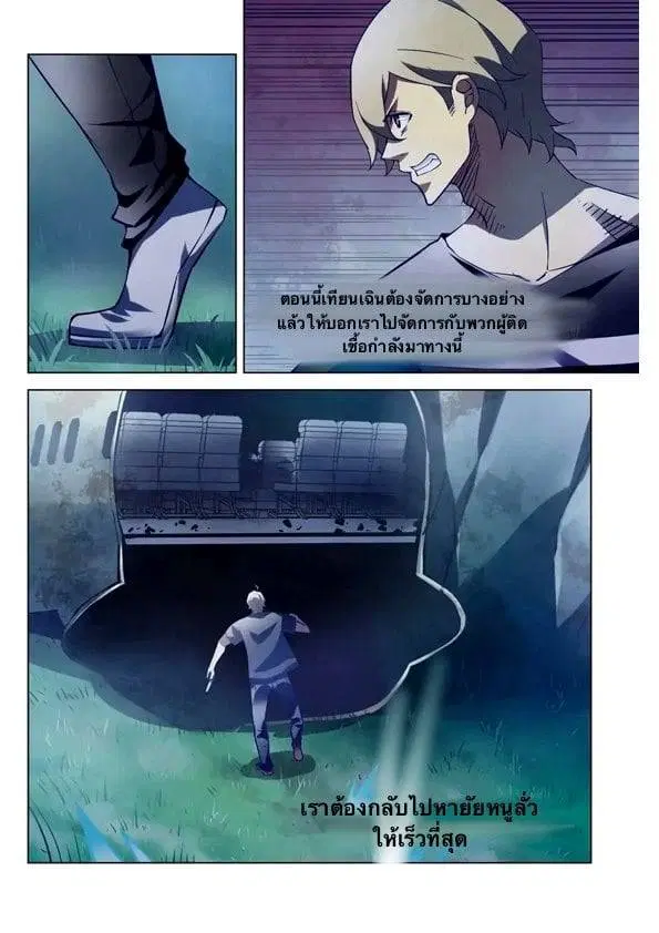 The Last Human ตอนที่ 188 — page 1 of 13
