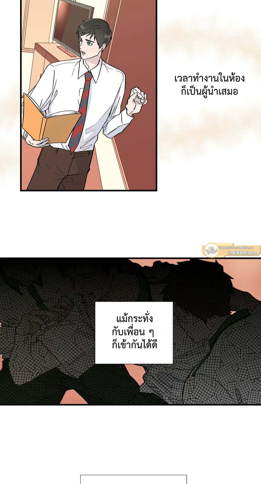 A Man of Virtue ตอนที่ 7 — page 8 of 50