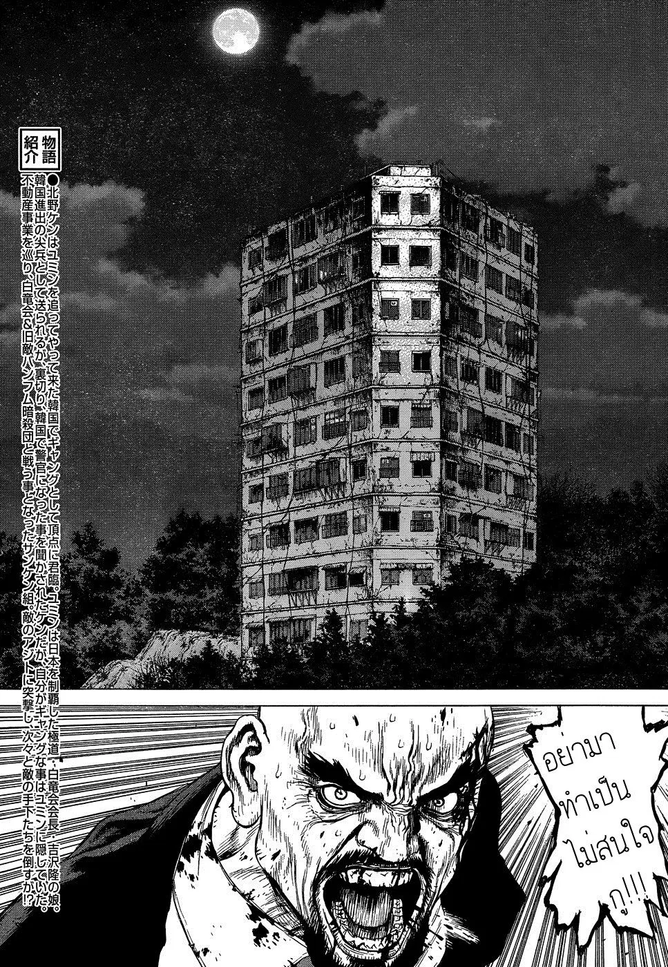Sun-ken Rock ตอนที่ 104 — page 4 of 24