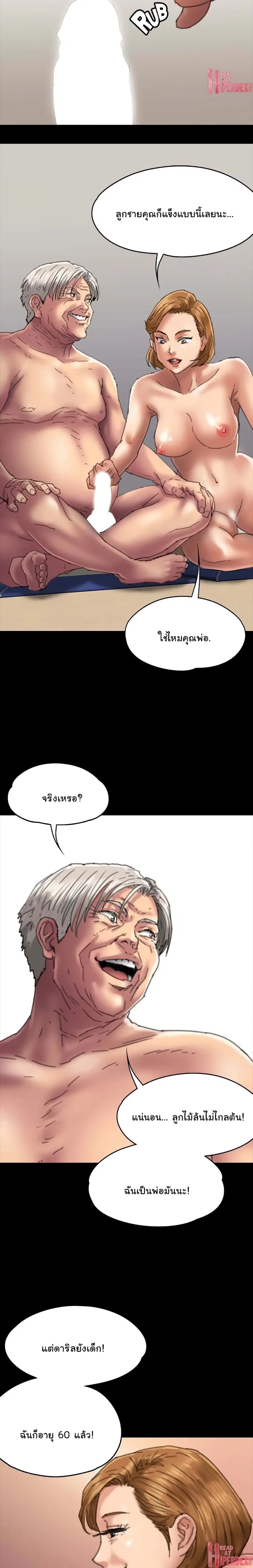 Queen Bee ตอนที่ 56 — page 10 of 28