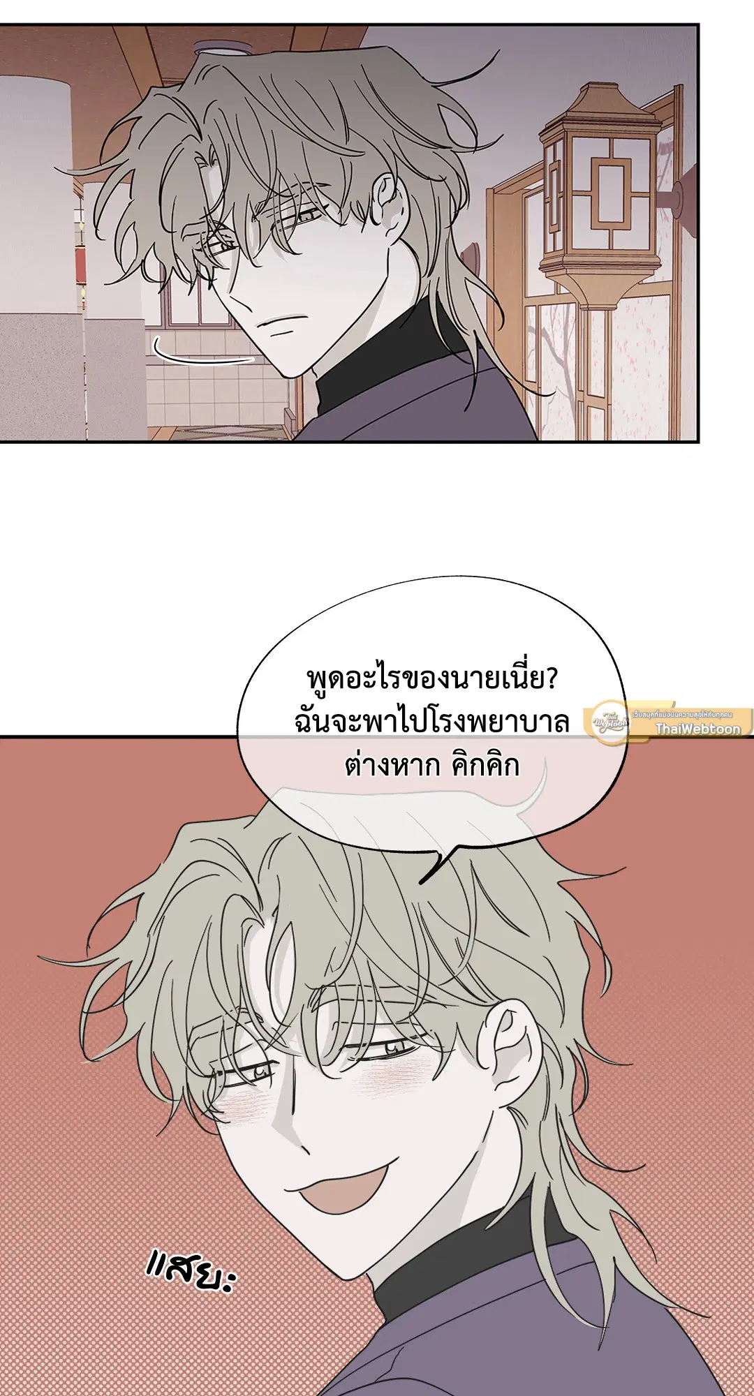 Low Tide in Twilight ตอนที่ 9 — page 36 of 61