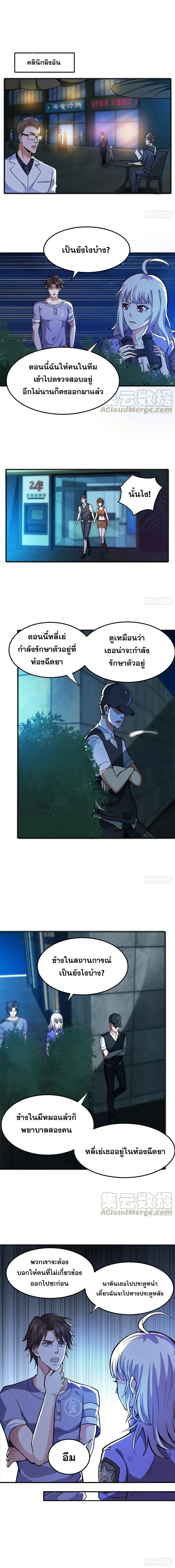 Peerless Doctor in the City ตอนที่ 92 — page 4 of 6
